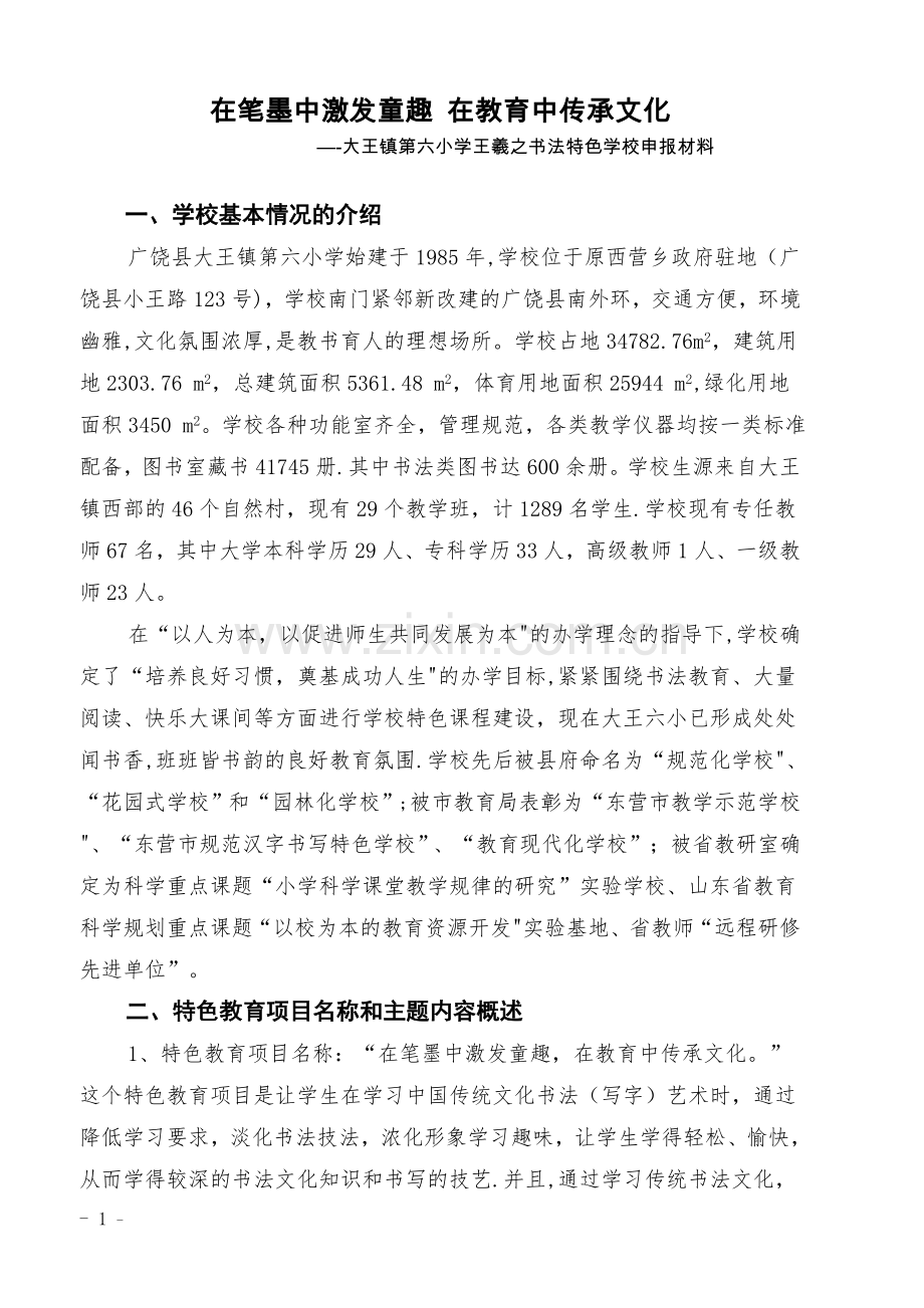 王羲之书法特色学校申报材料.doc_第2页