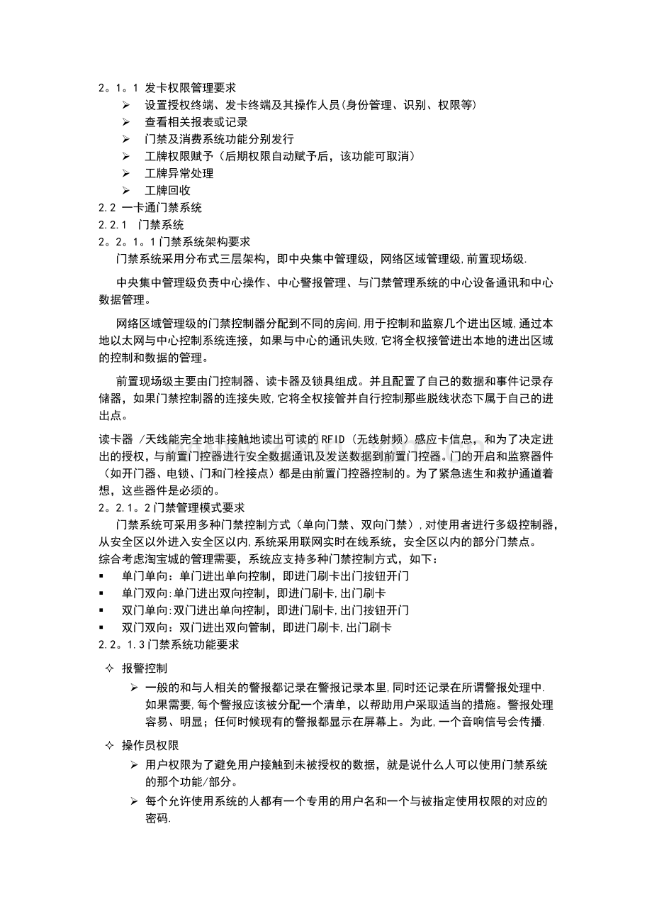 一卡通系统技术方案.docx_第2页