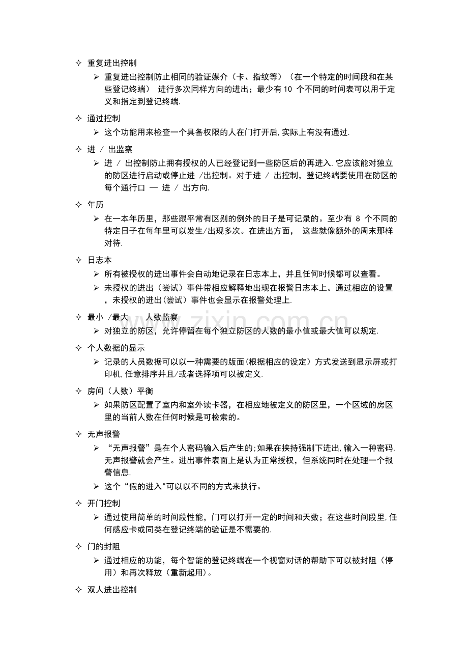 一卡通系统技术方案.docx_第3页