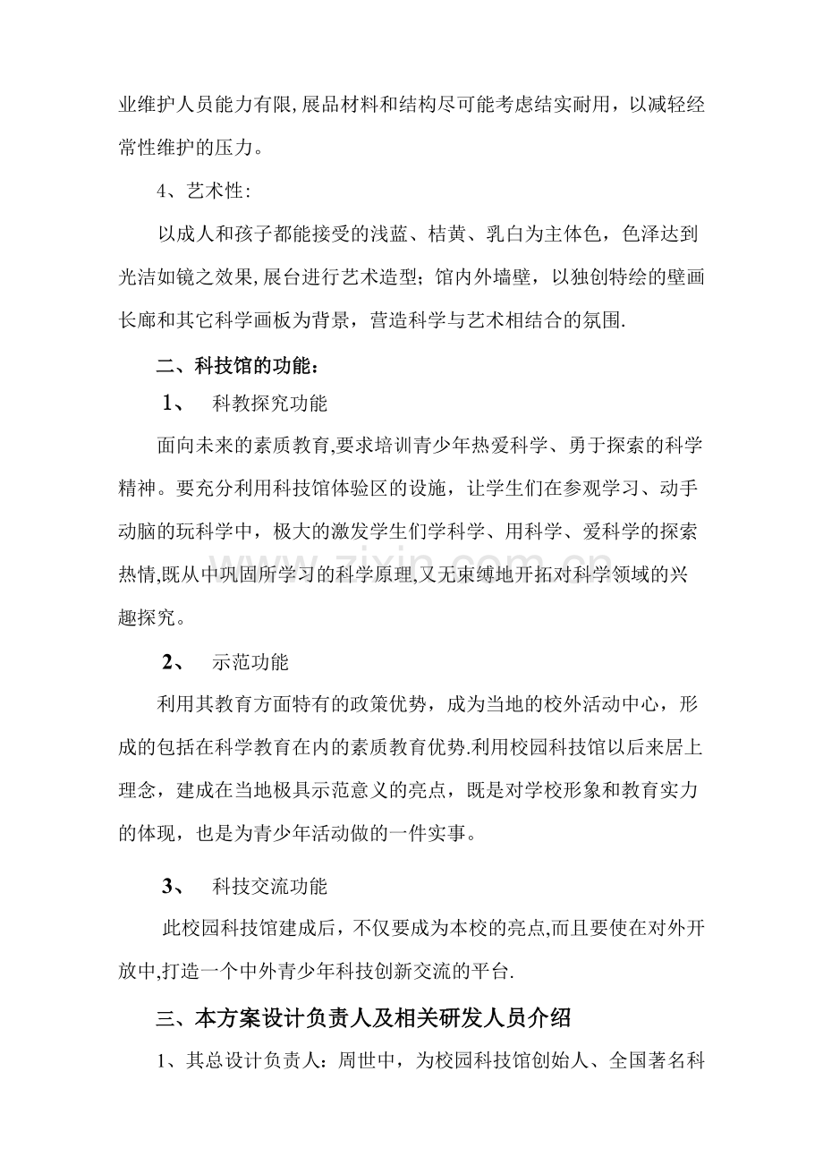 校园科技馆设计方案.doc_第2页