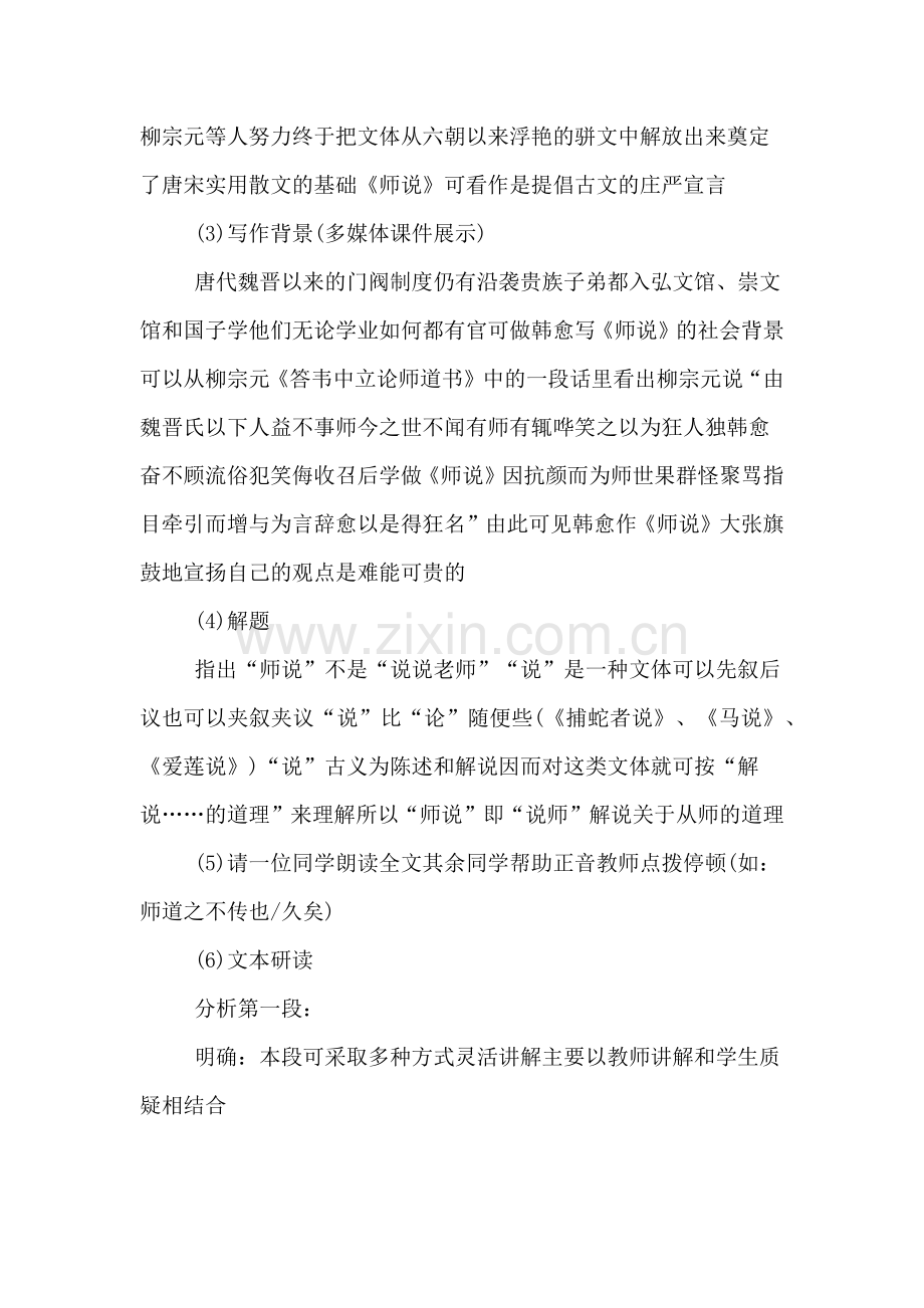 《师说》的教案设计.doc_第2页