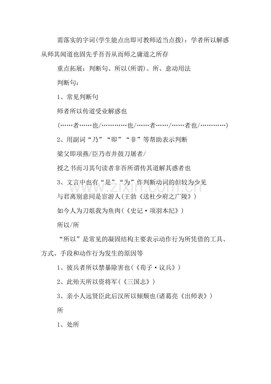 《师说》的教案设计.doc_第3页