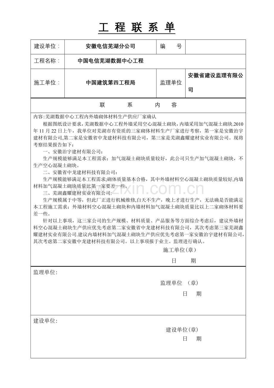 工程变更联系单格式.doc_第1页