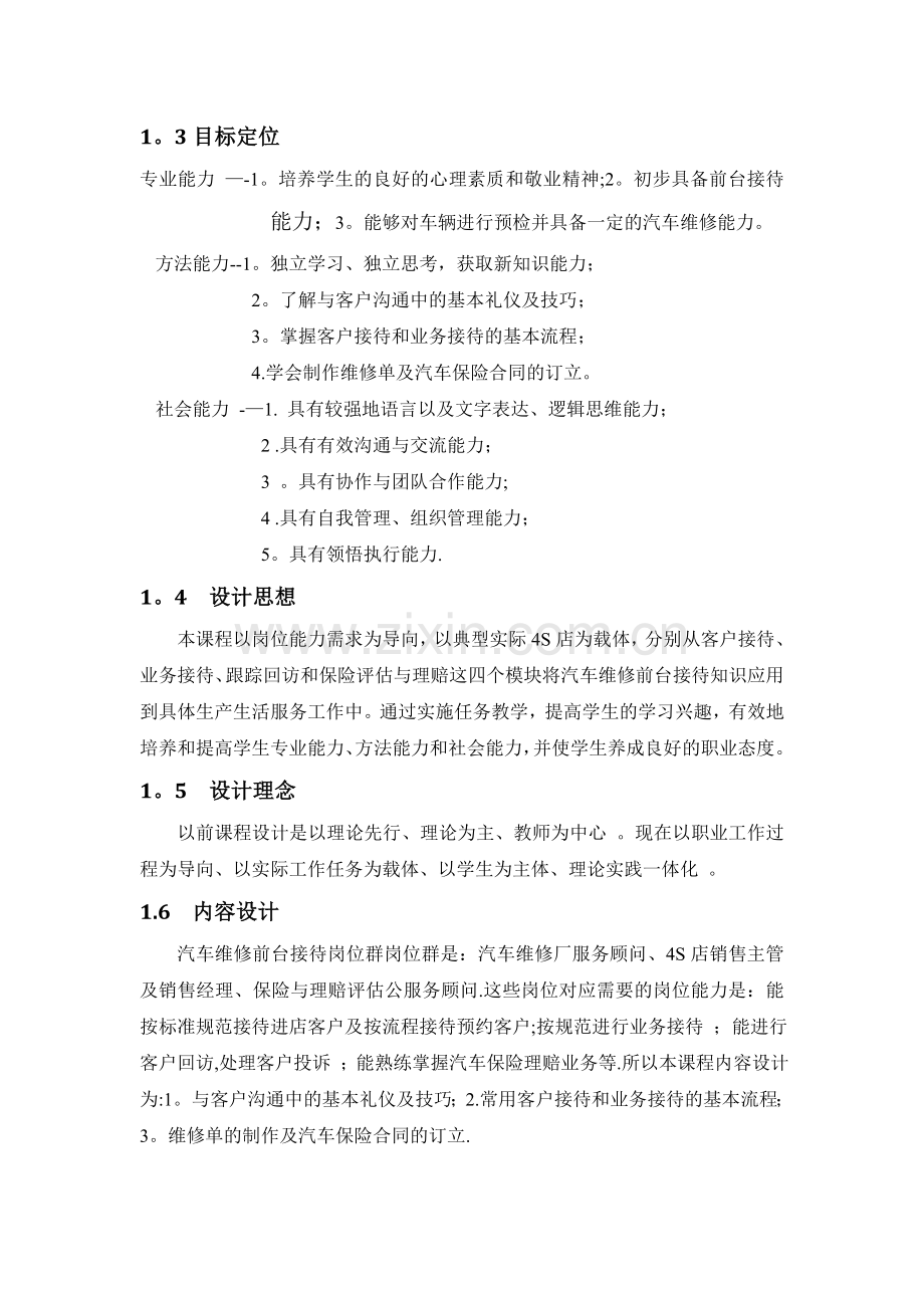 汽车维修前台接待说课稿.doc_第2页