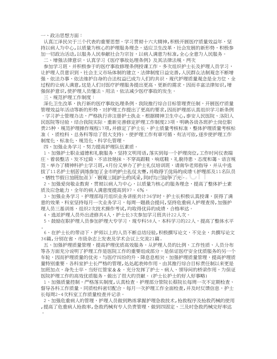 护士年度个人工作总结.doc_第1页