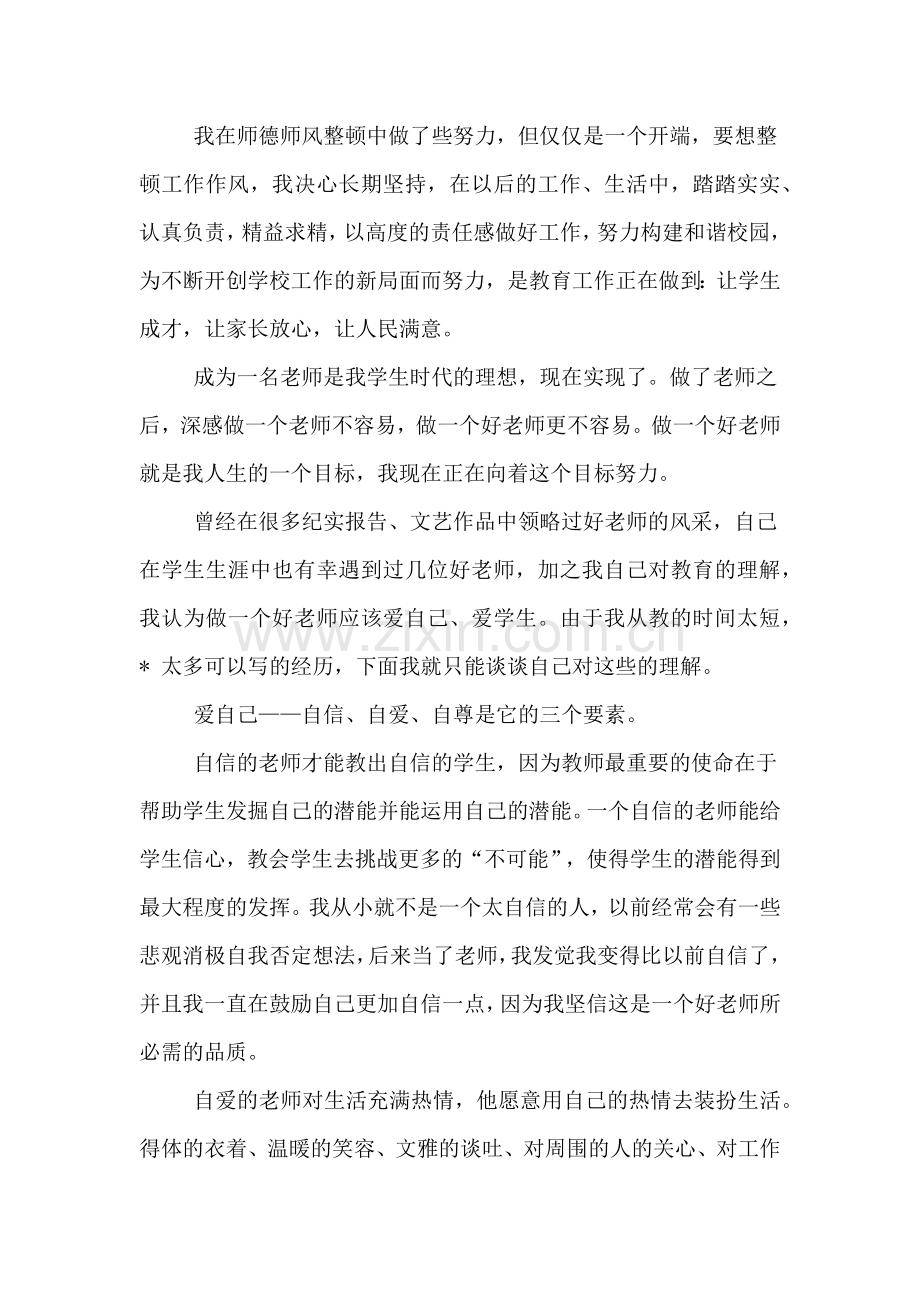 师德师风整顿心得体会.doc_第3页