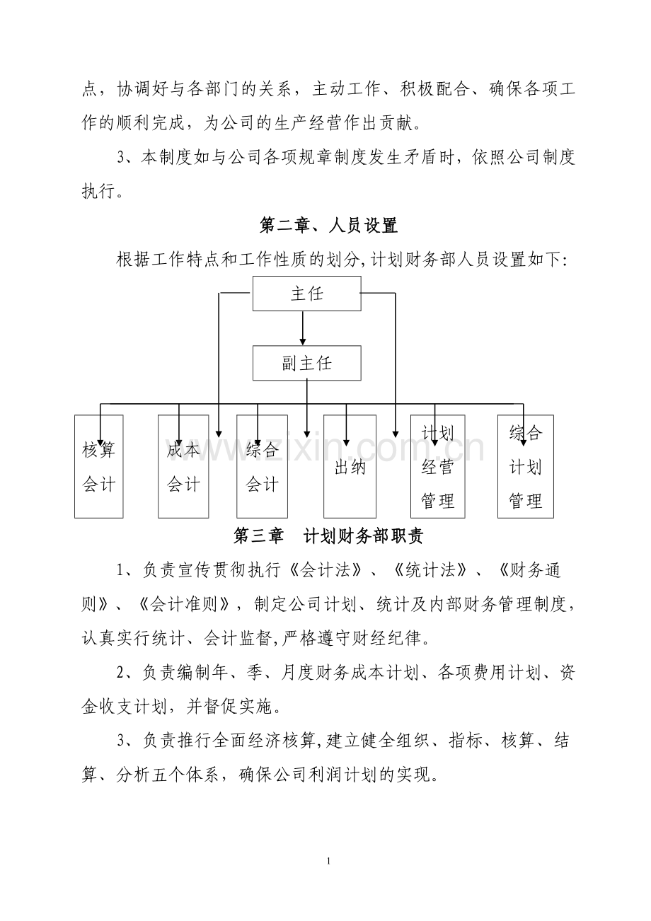 计划财务部管理制度.doc_第2页