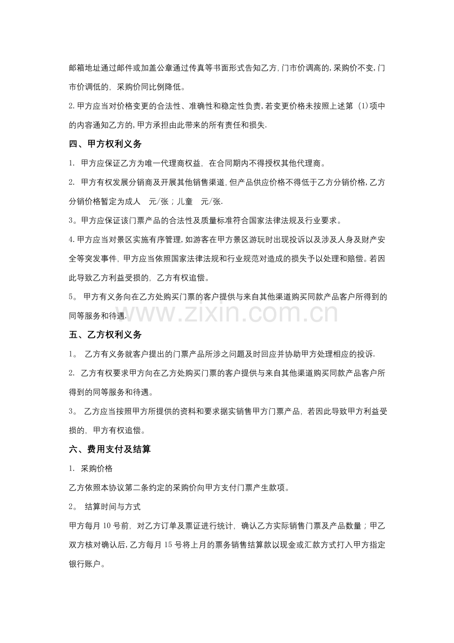 景区票务代理合作协议.doc_第2页