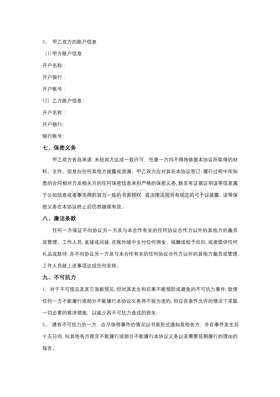 景区票务代理合作协议.doc_第3页