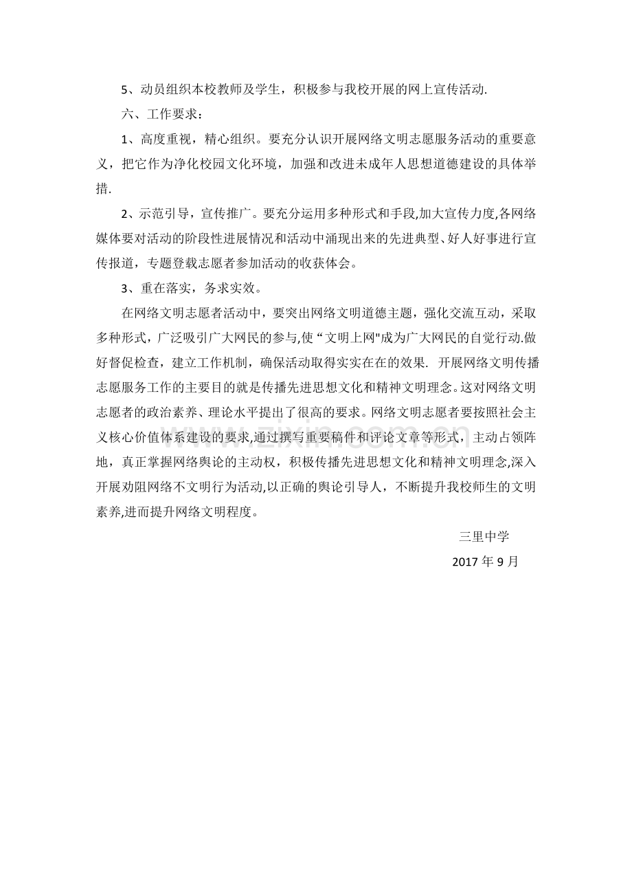 网络文明传播方案.doc_第2页