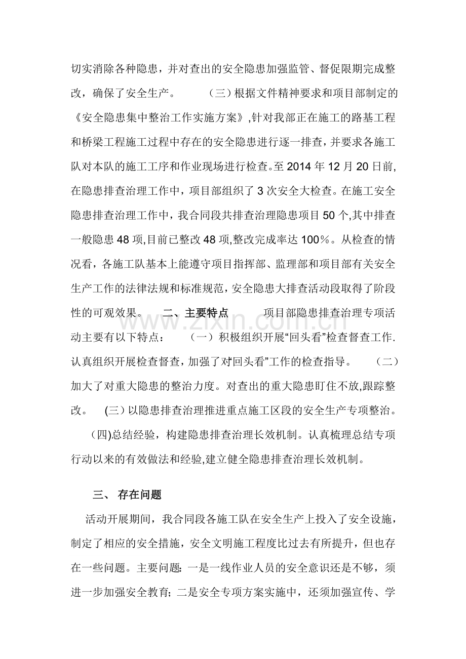 安全生产隐患集中整治工作总结.doc_第2页