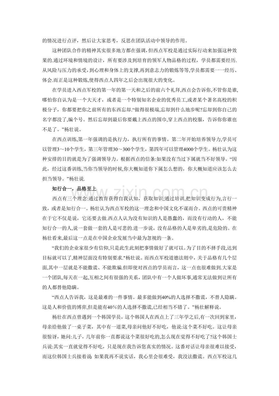 西点军校领导力培训.doc_第2页