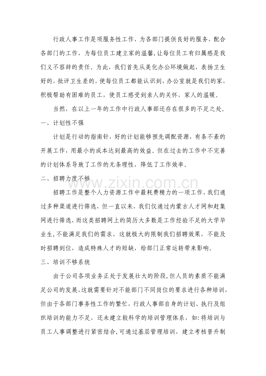 行政人事部年终总结及年度计划.doc_第2页