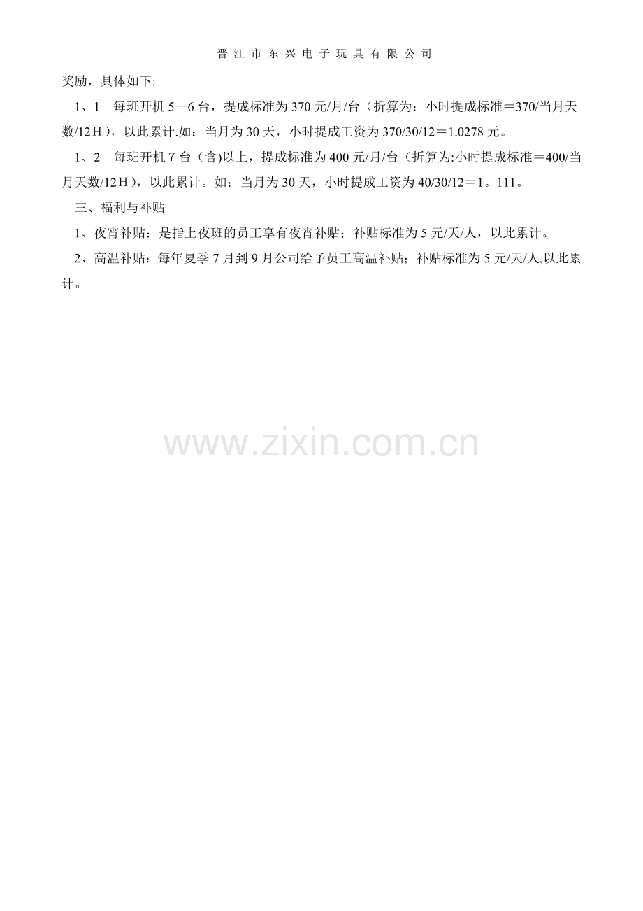 注塑车间计件工资管理规定.docx_第2页