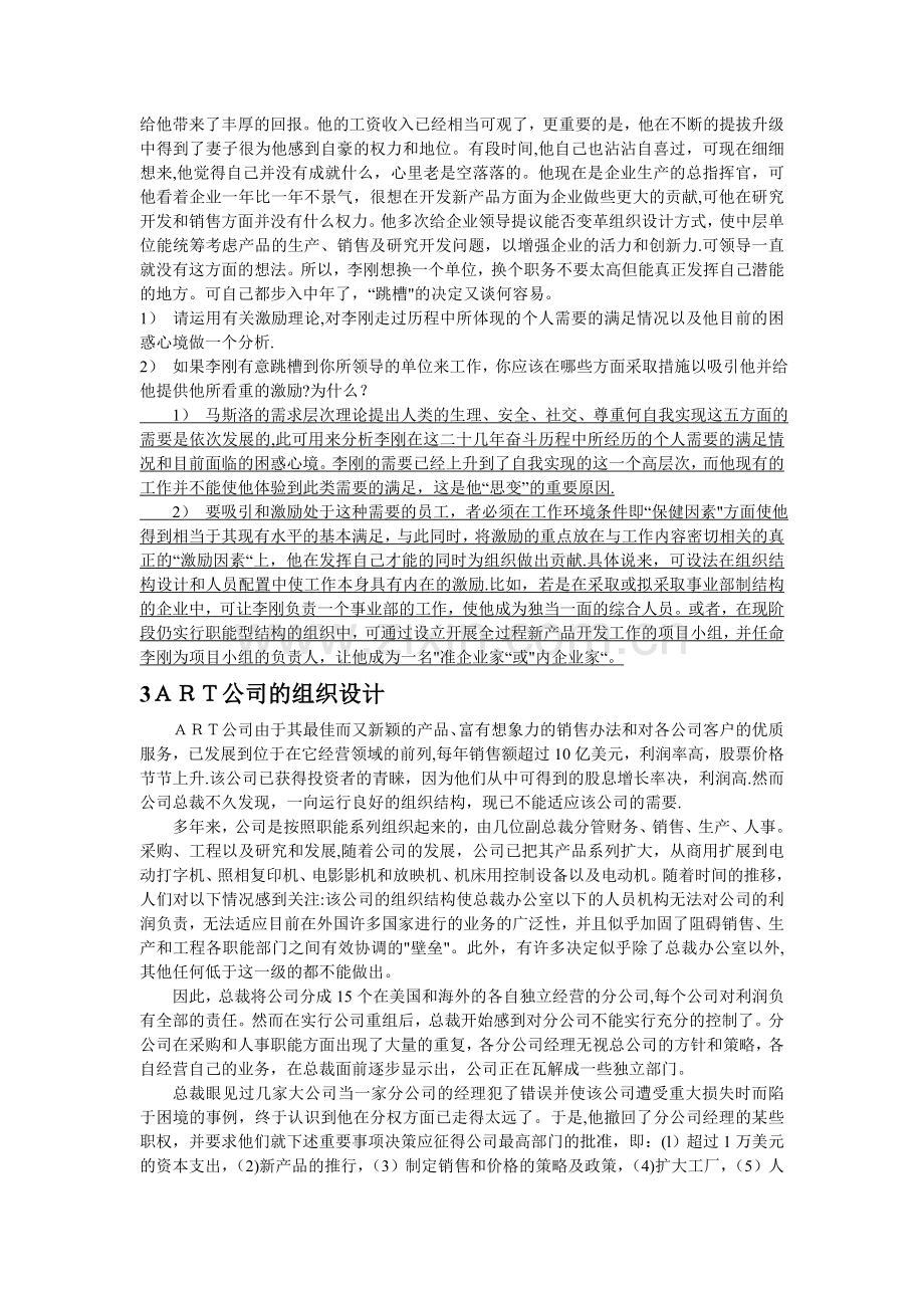 管理学案例分析题83861.doc_第2页