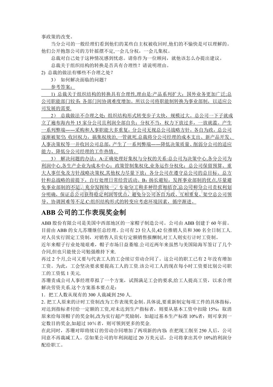 管理学案例分析题83861.doc_第3页