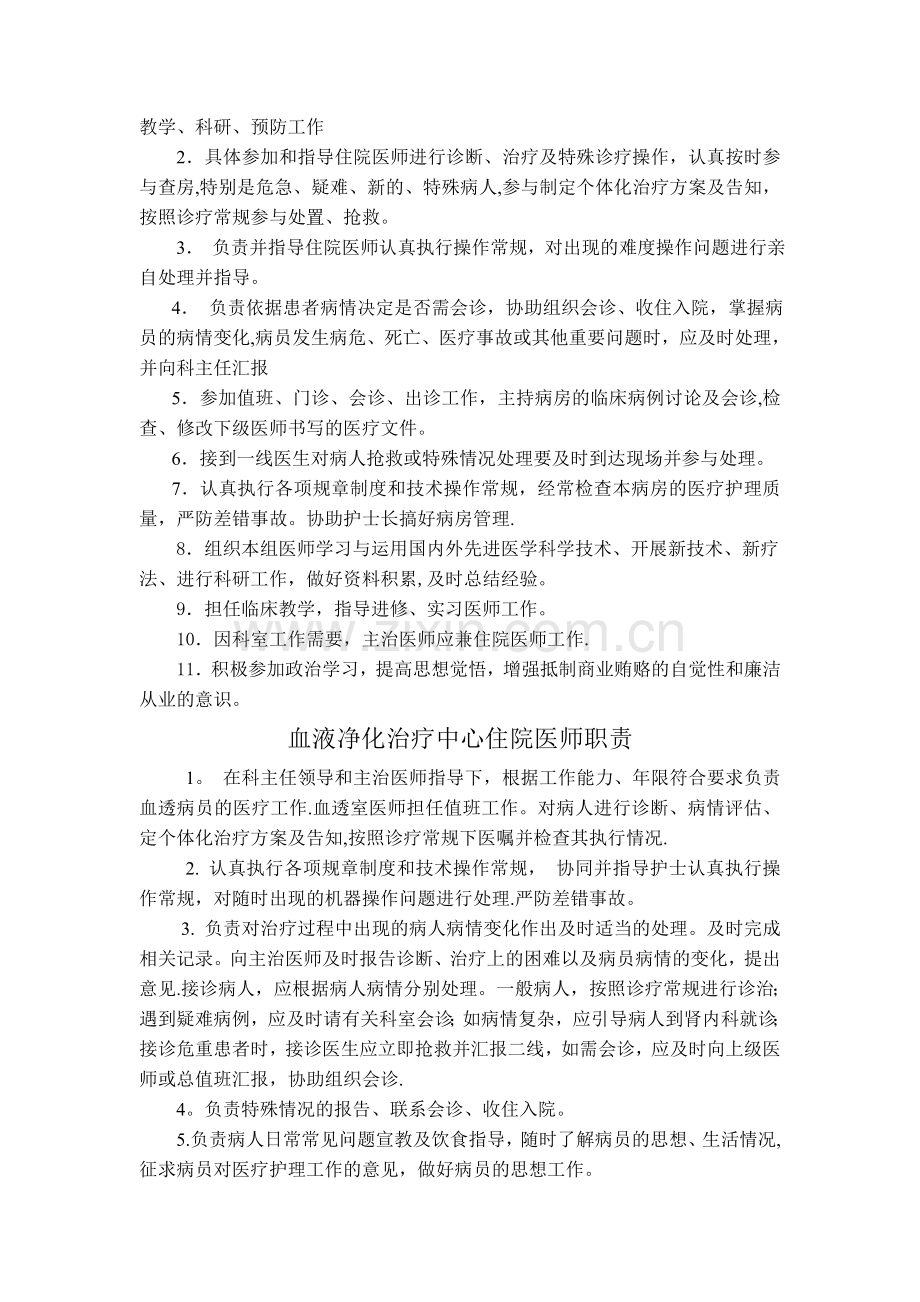 血透医师岗位职责.doc_第2页