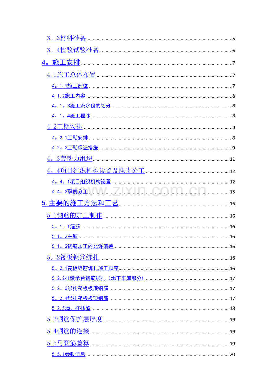 筏板基础钢筋工程施工方案.doc_第3页