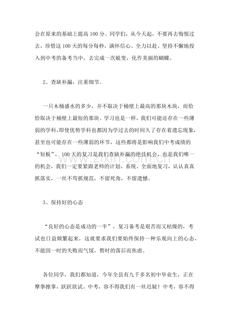 百日誓师学生代表发言稿及领誓誓词.doc_第2页