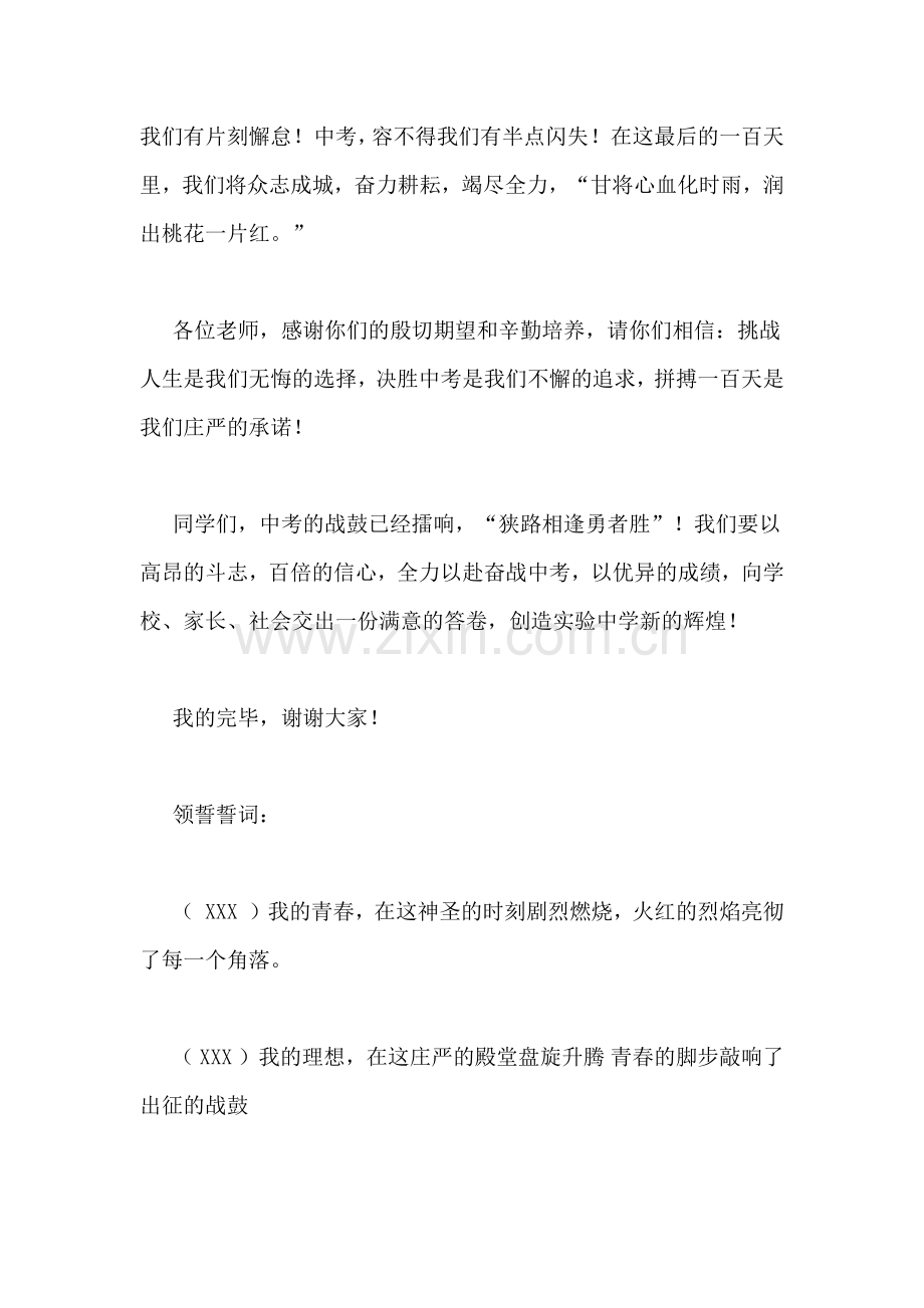 百日誓师学生代表发言稿及领誓誓词.doc_第3页