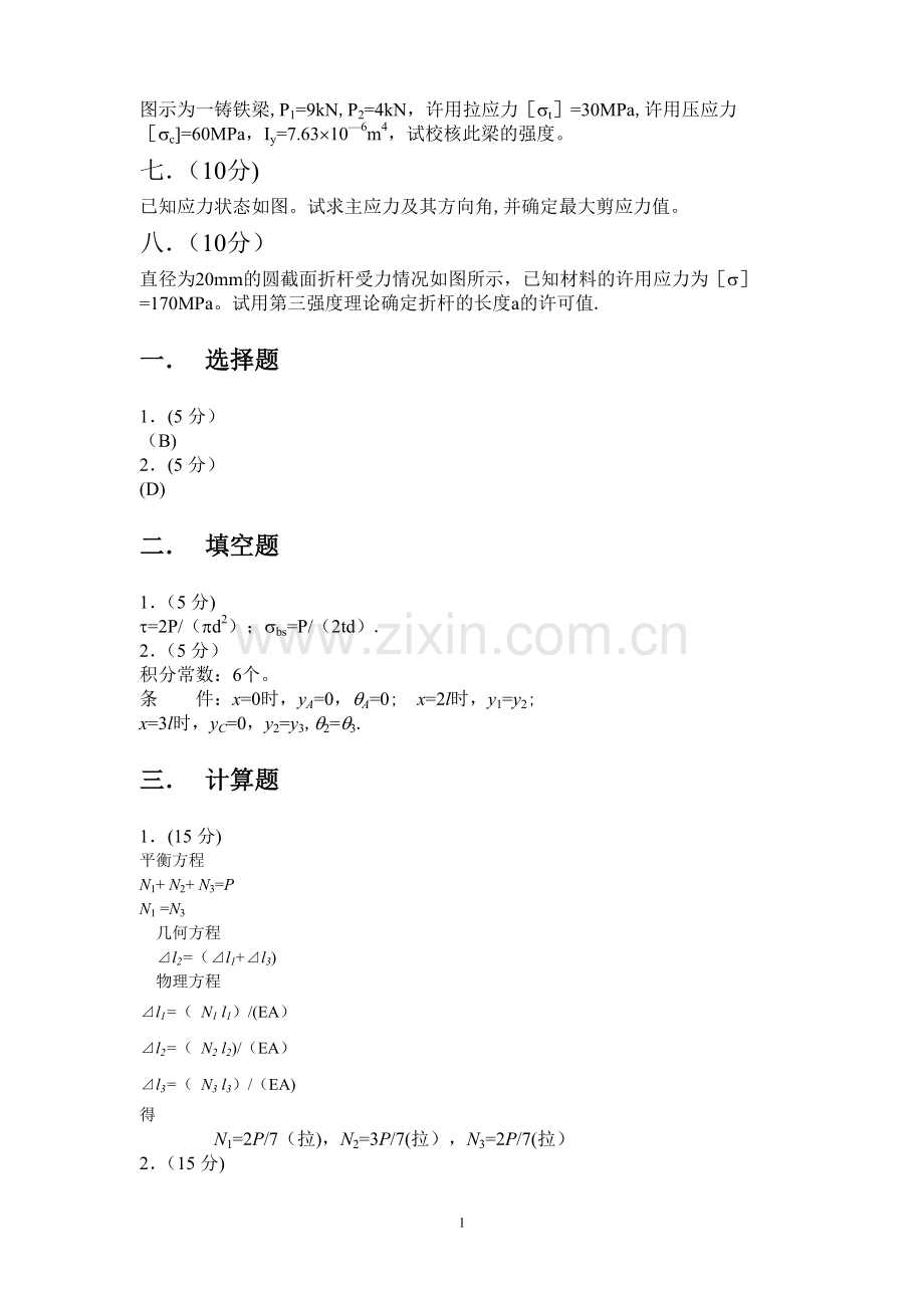 工程力学期末考试题及答案.doc_第2页