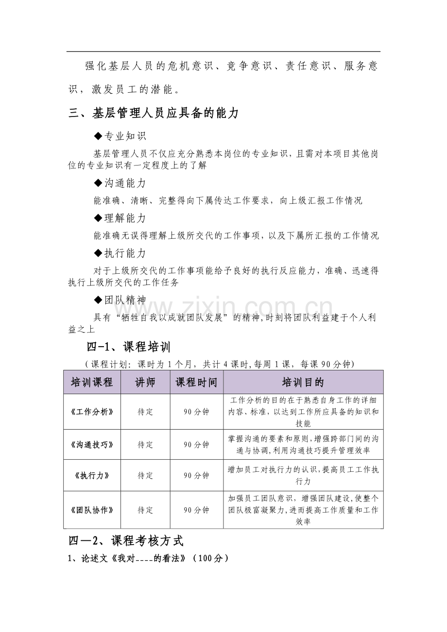 基层培训方案.doc_第2页