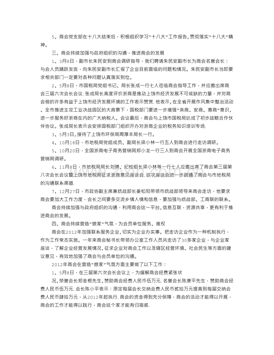 浙江商会年度工作总结.doc_第2页