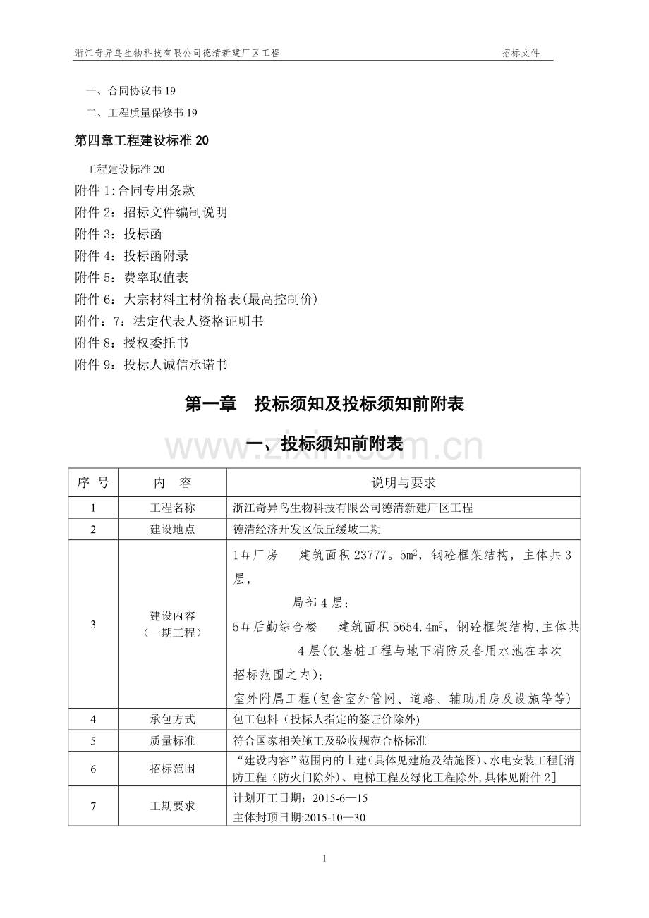 施工招标文件(总价下浮率)2.doc_第2页