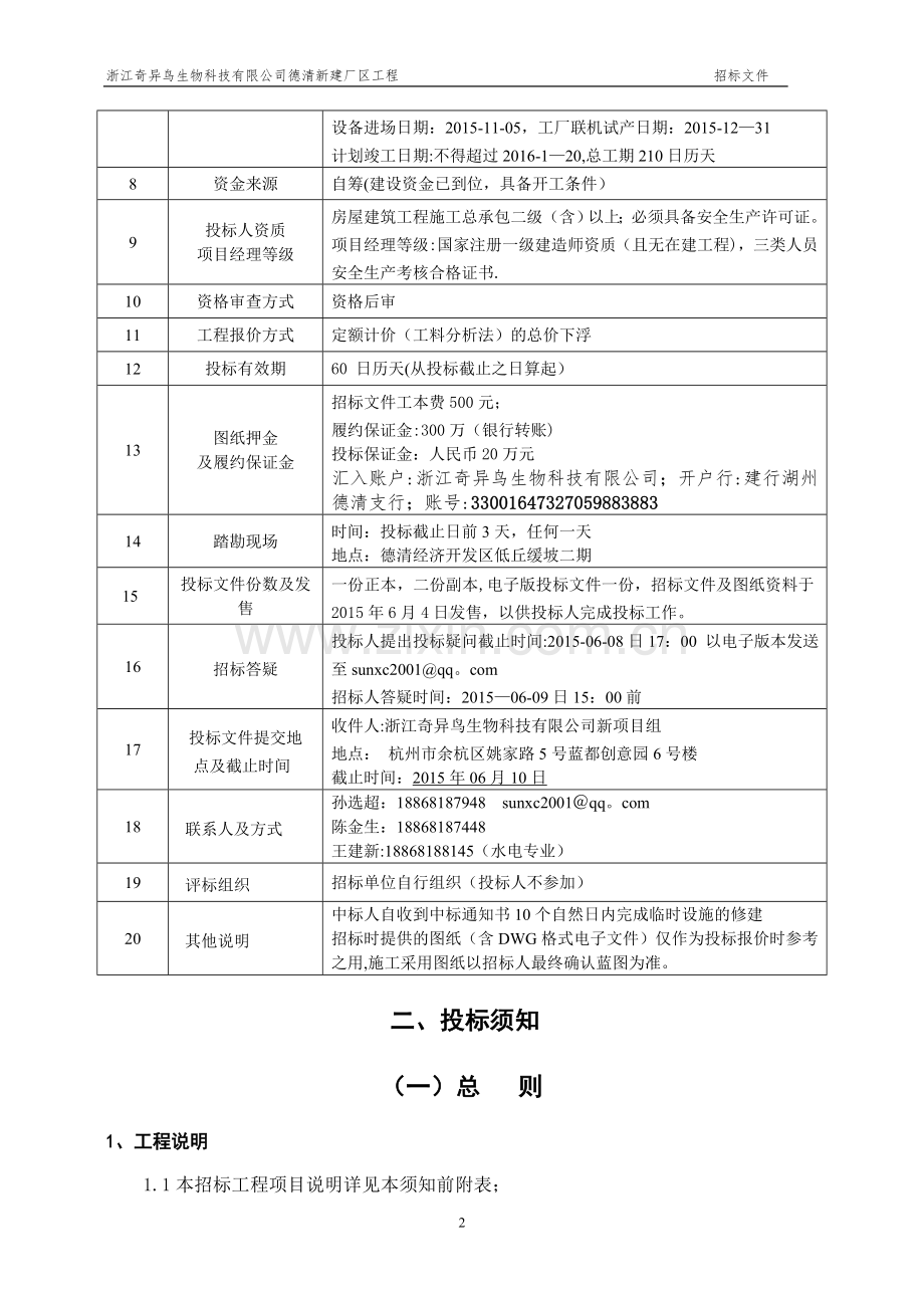 施工招标文件(总价下浮率)2.doc_第3页