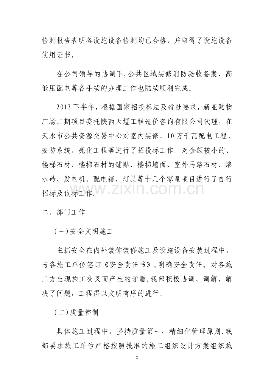 工程部部长述职报告.doc_第2页