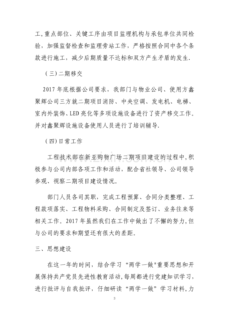 工程部部长述职报告.doc_第3页