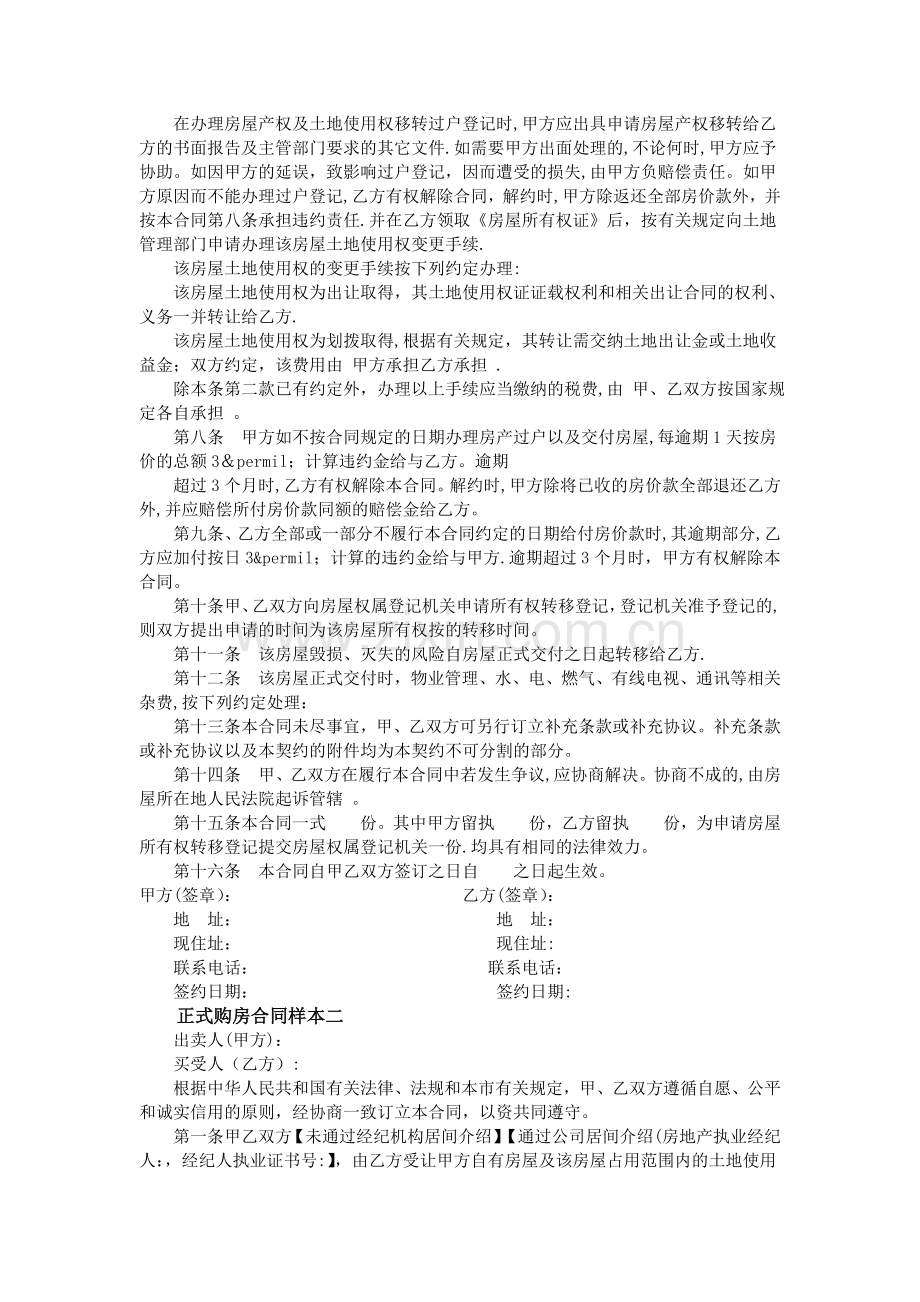 正式购房合同样本3篇.doc_第2页