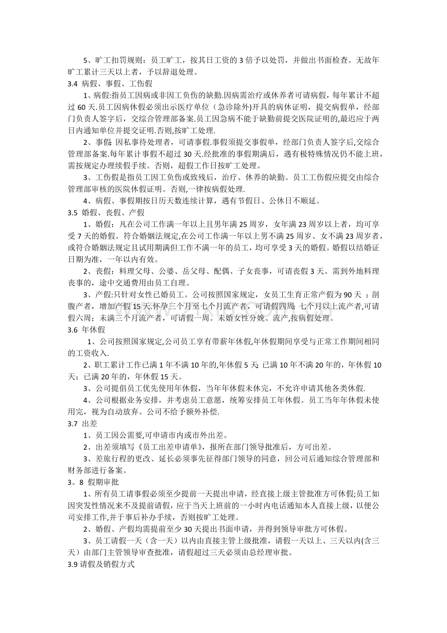 西安兰乔农业科技有限公司考勤管理办法.docx_第2页