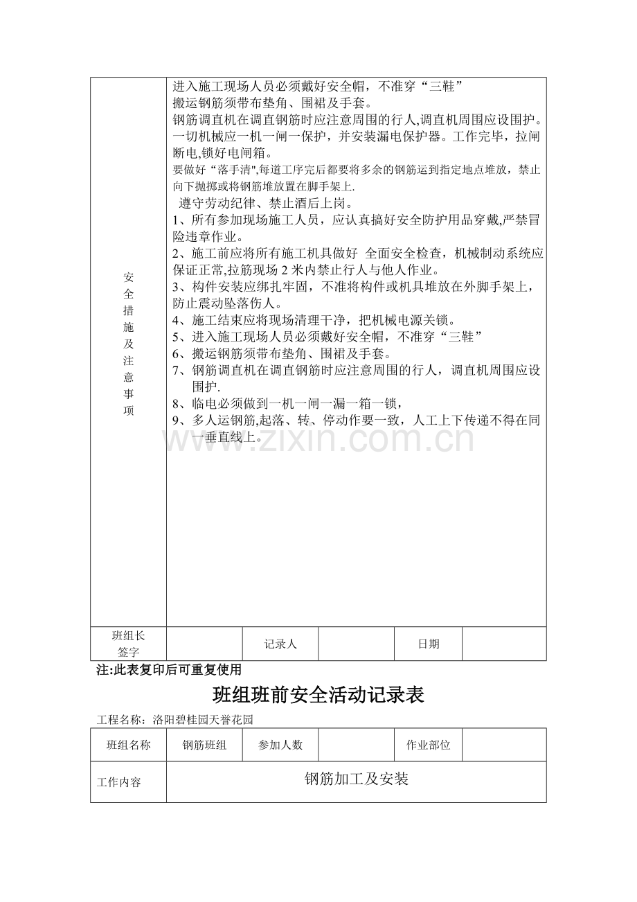 班组班前安全活动记录表21082.doc_第3页