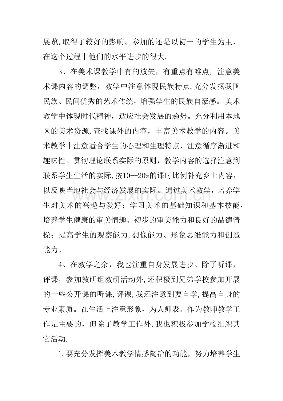 中学美术教师工作总结个人.docx_第2页