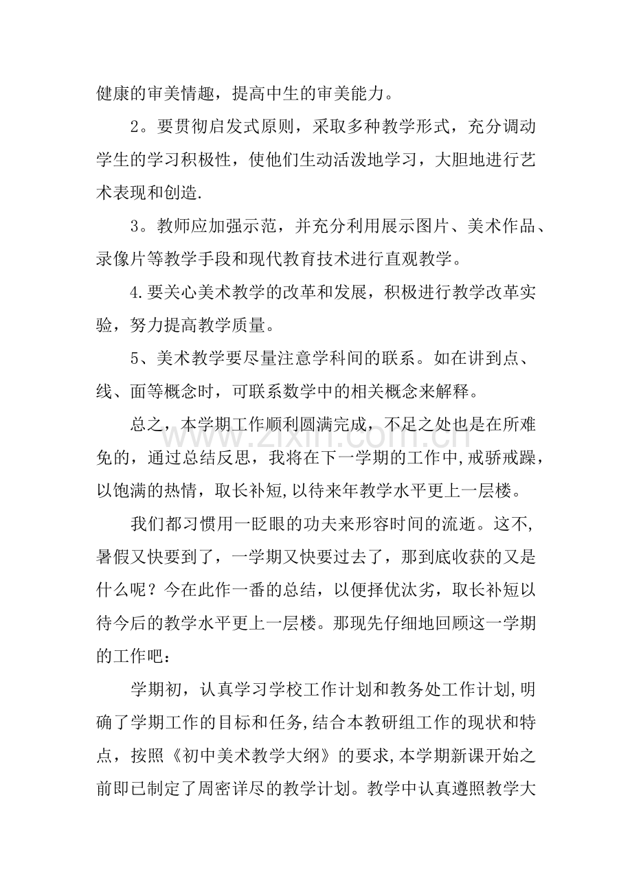 中学美术教师工作总结个人.docx_第3页