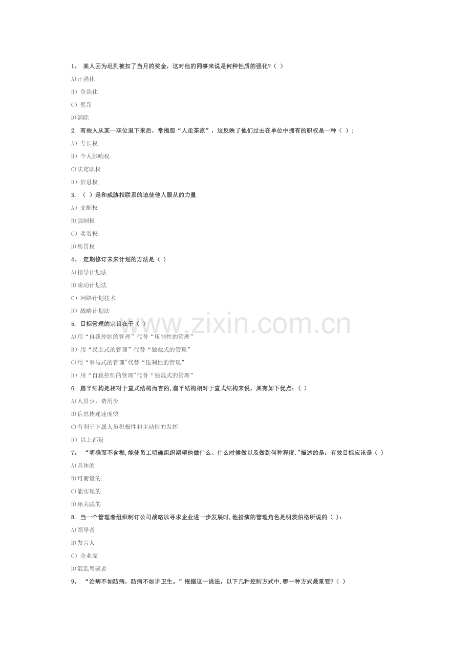 管理学试题及答案1.docx_第1页