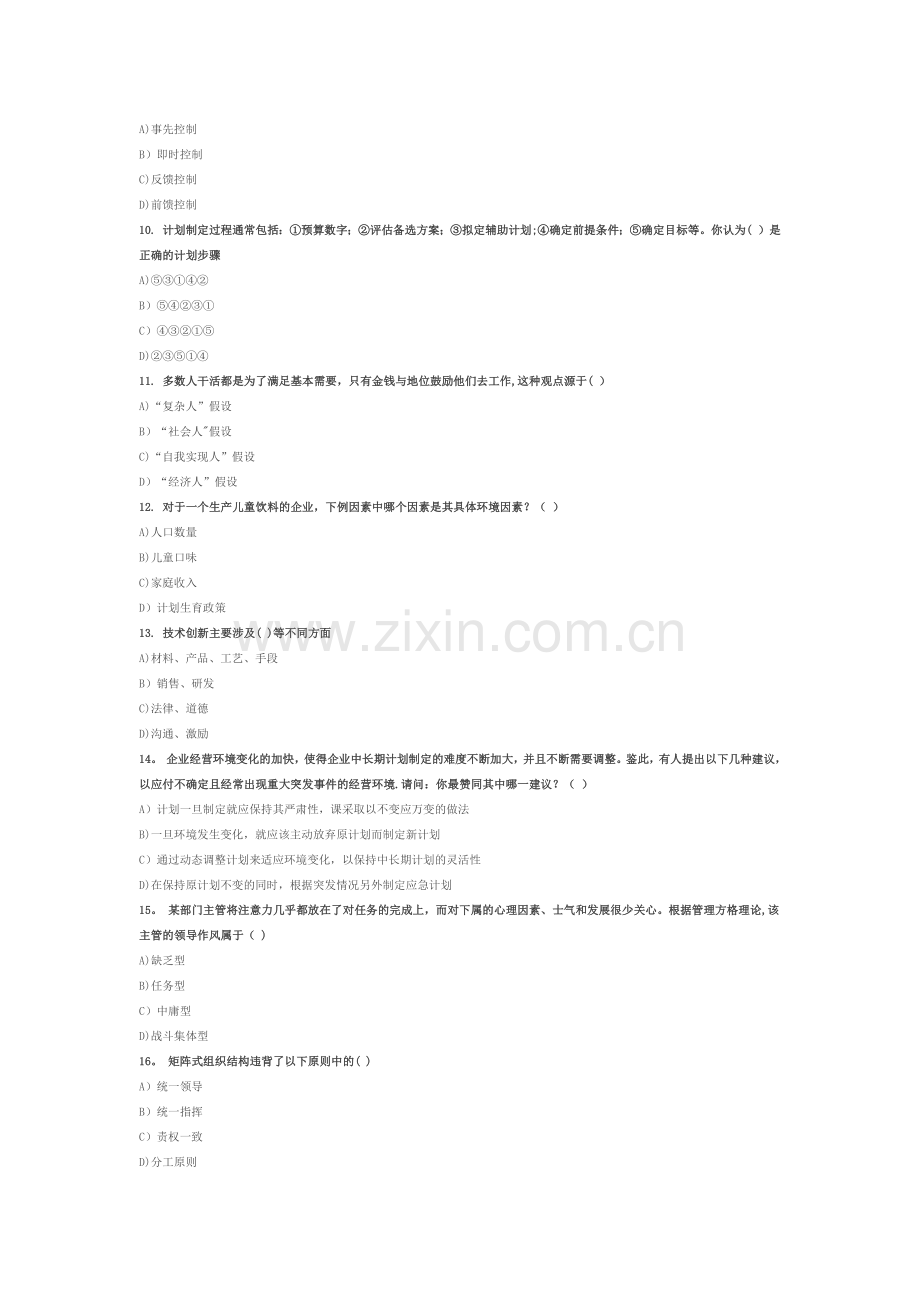 管理学试题及答案1.docx_第2页
