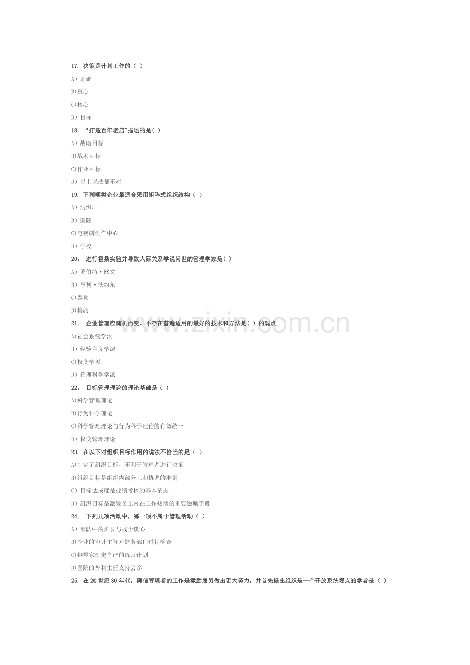 管理学试题及答案1.docx_第3页