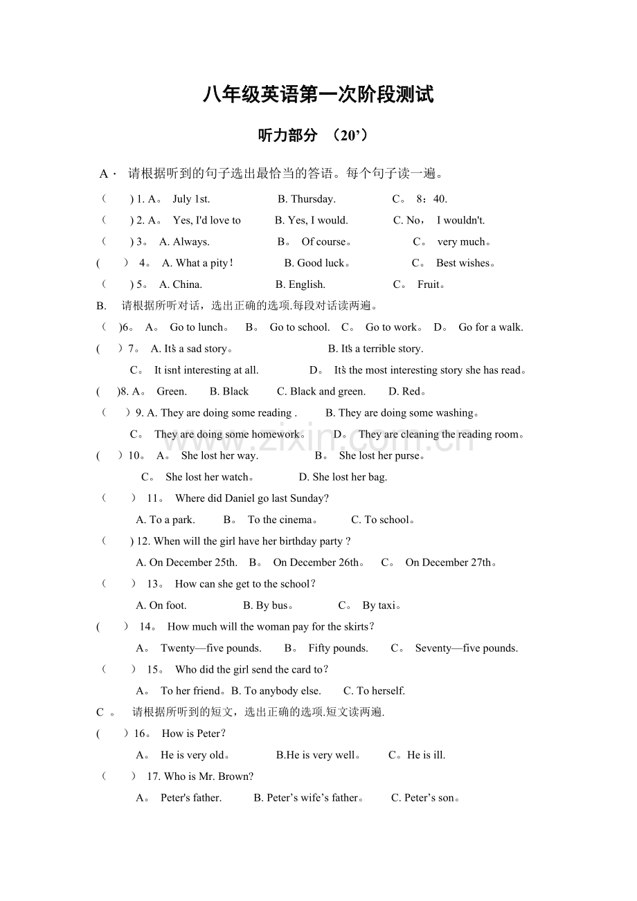 牛津英语8A第一次阶段测试题及答案(第一二单元).doc_第1页