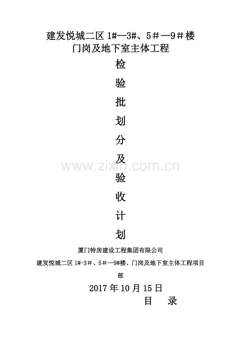 检验批划分及验收计划方案(房建工程).doc_第1页