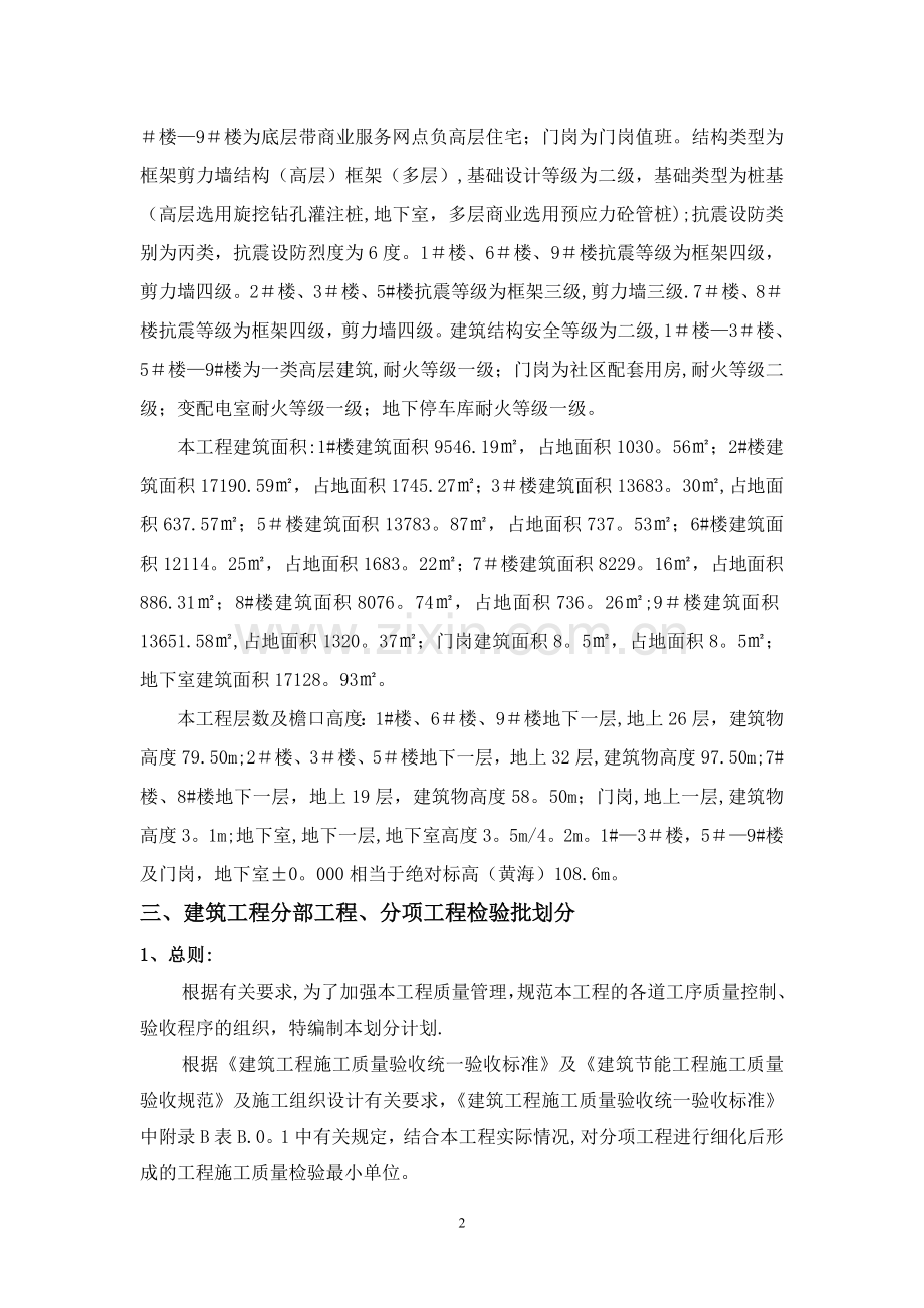 检验批划分及验收计划方案(房建工程).doc_第3页