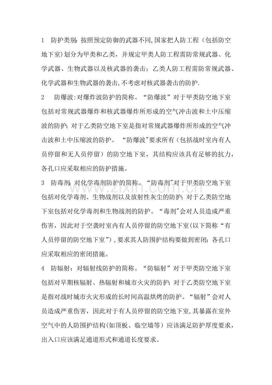 人防工程术语.docx_第1页