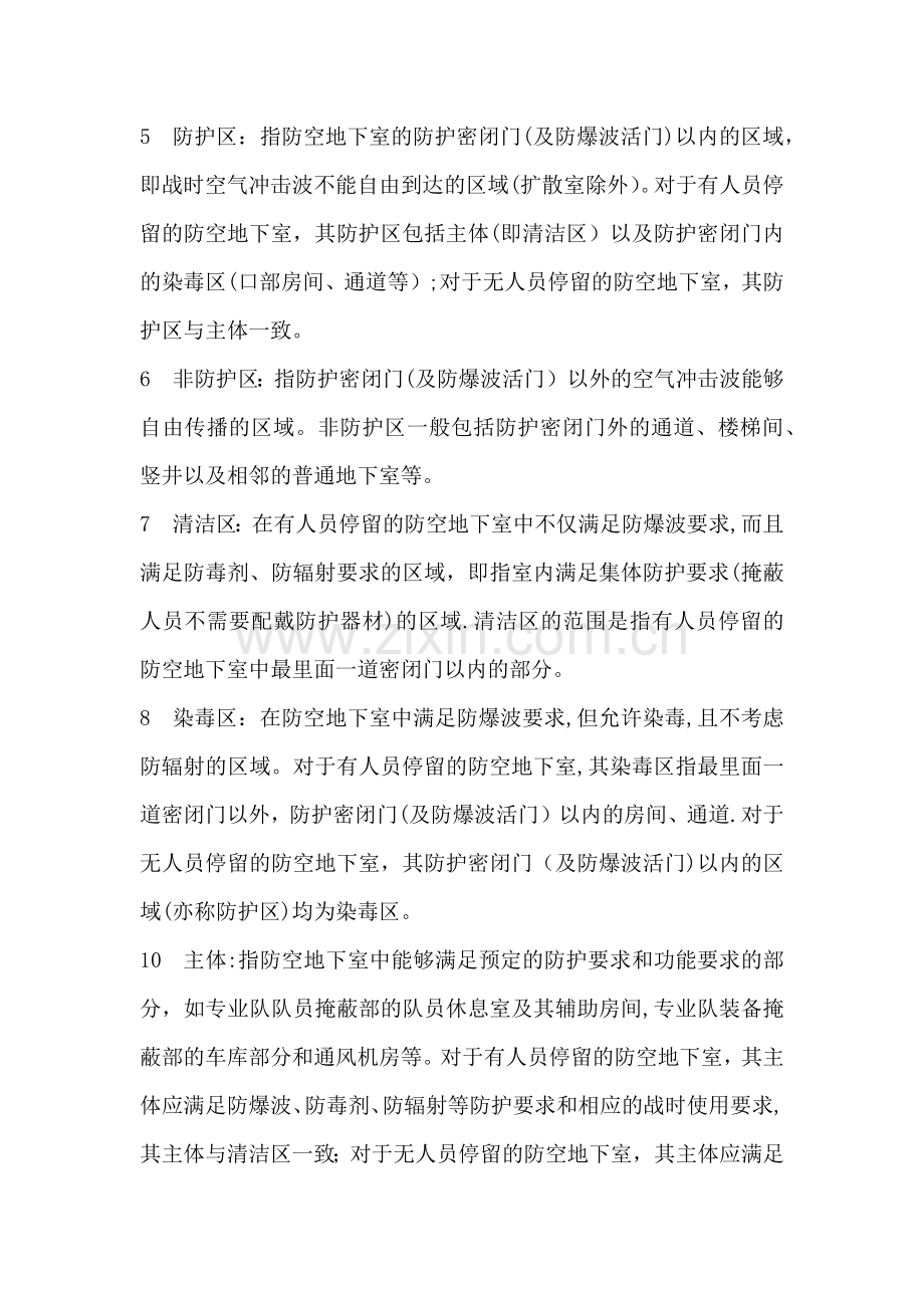 人防工程术语.docx_第2页