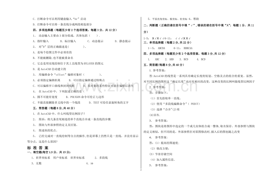 建筑CAD试卷A与答案.doc_第2页