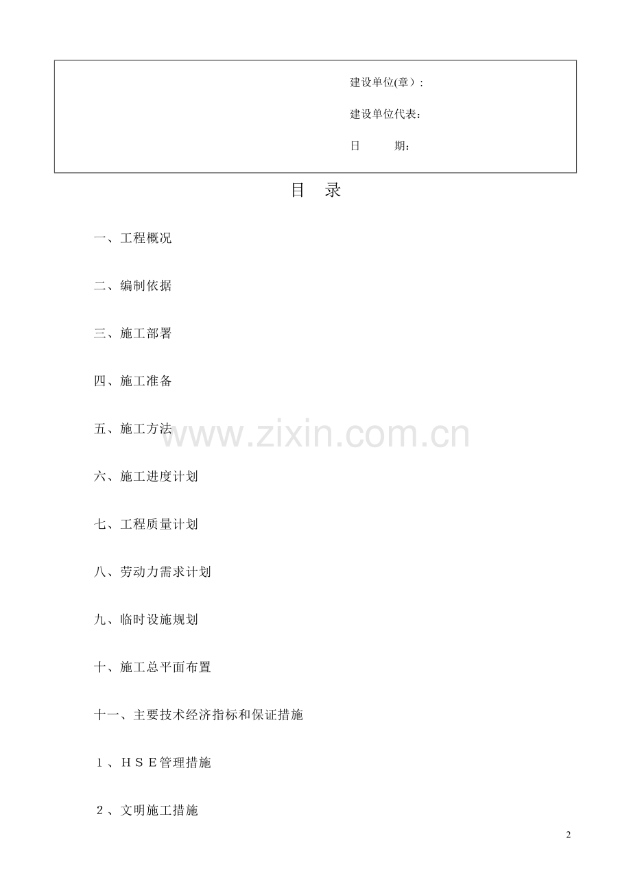 室外采暖管线改造安装施工方案.doc_第2页