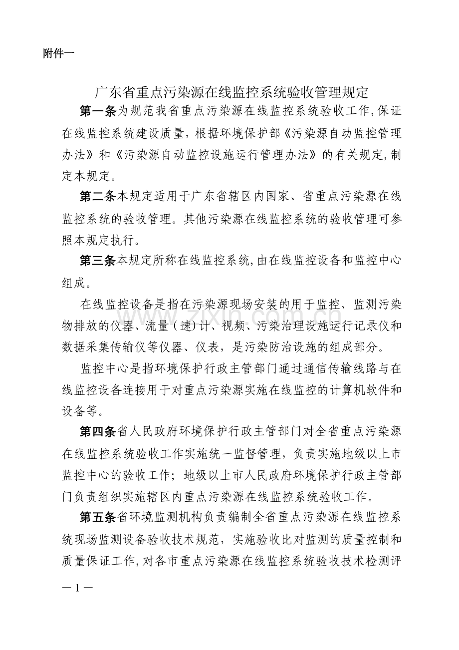 广东省重点污染源在线监控系统验收管理规定.doc_第3页