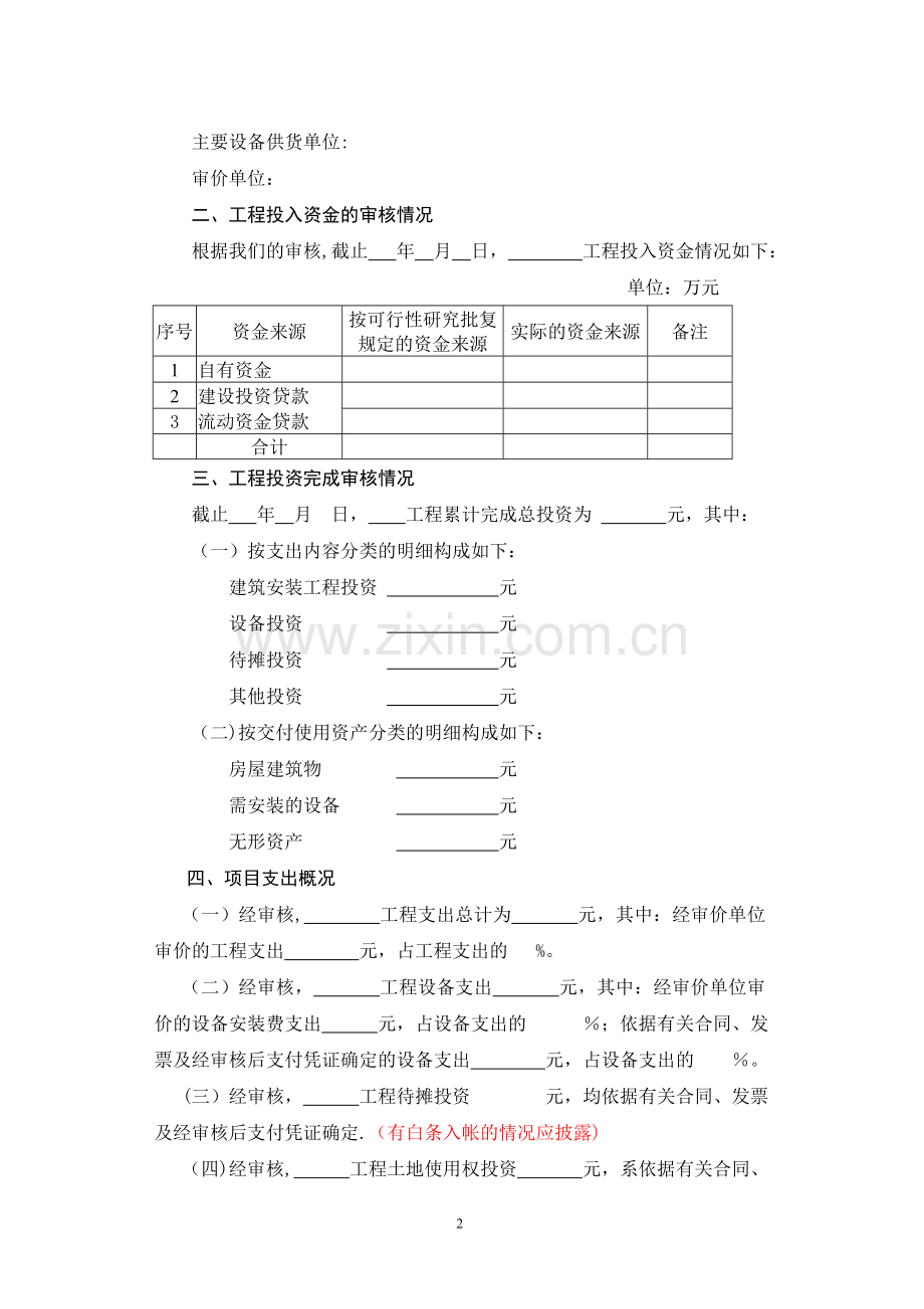 竣工决算报告模板.doc_第2页