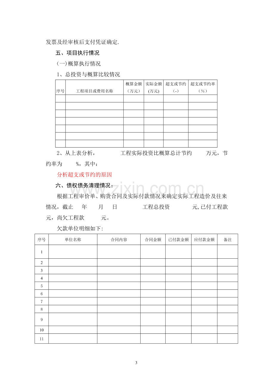 竣工决算报告模板.doc_第3页