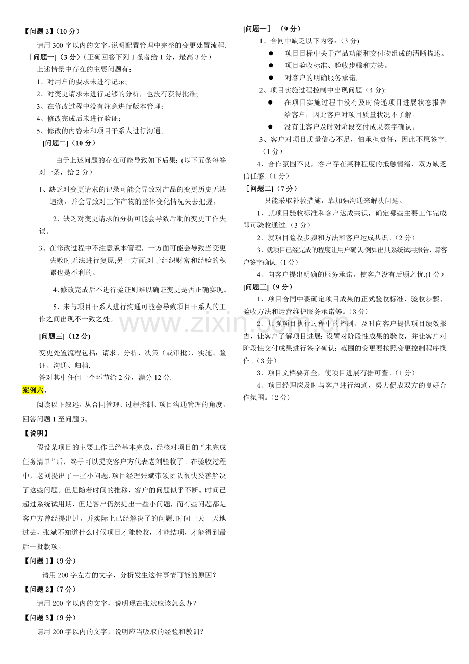 系统集成项目管理工程师案例重点辅导.doc_第3页